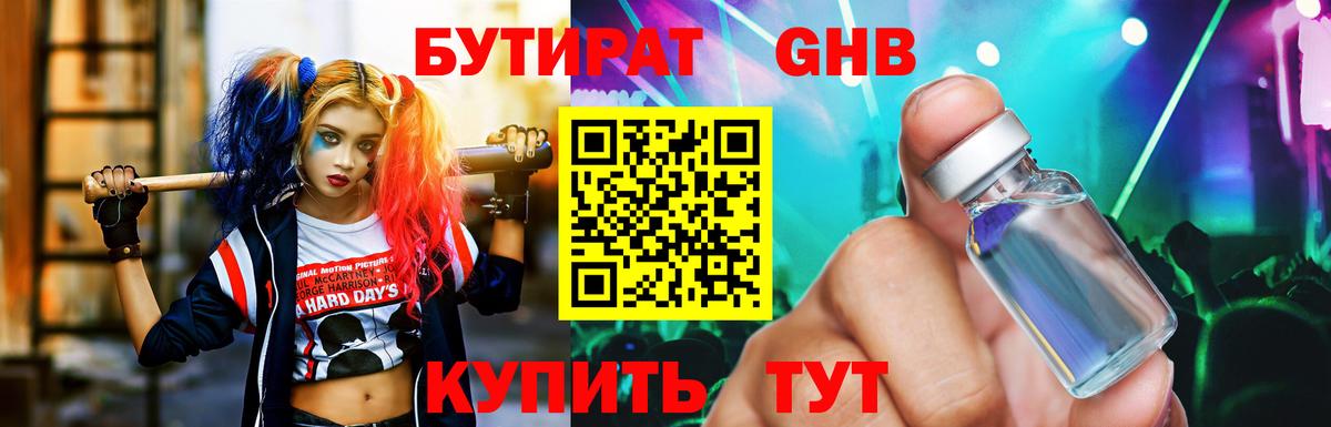 БУТИРАТ  Вход с VPN  Невинномысск  БУТИРАТ жидкий экстази 