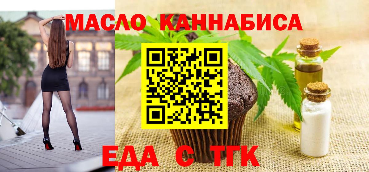 Невинномысск  Еда ТГК конопля  Вход с VPN 