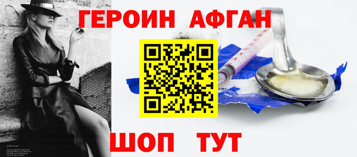 ГЕРОИН  ГЕРОИН Афган  Вход с VPN  Невинномысск 