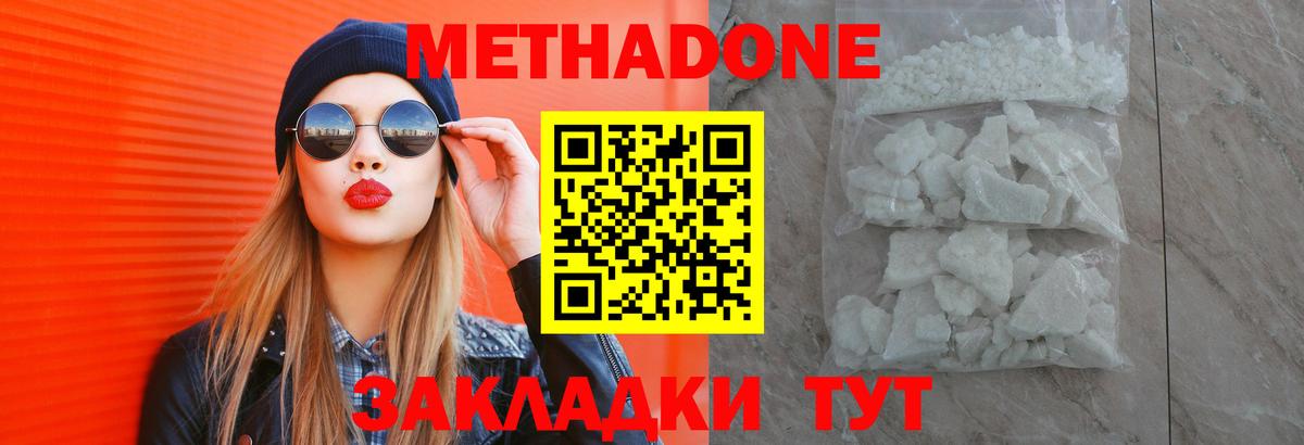 МЕТАДОН белоснежный  Вход с VPN  Невинномысск  Метадон мёд 