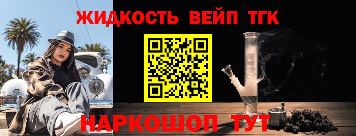 ТГК жижа  ТГК жижа  Вход с VPN  Невинномысск 
